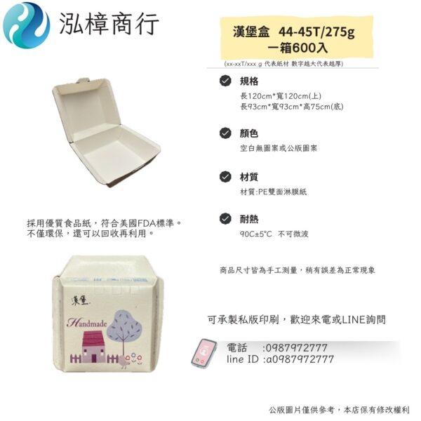 漢堡盒 全白 公版 早餐店漢堡盒 1箱1000個